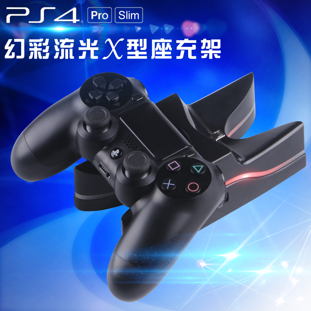 PS4 幻彩流光雙手把X型座充架