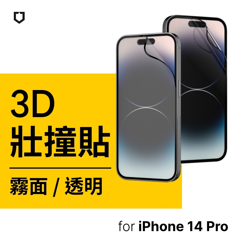 犀牛盾 iPhone 14 Pro(6.1吋) 壯撞貼 透明/霧面螢幕保護貼(附貼膜輔助工具)