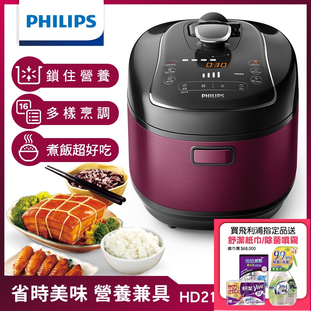 【超值】【飛利浦 PHILIPS】智慧萬用電子鍋(HD2140/51) - 電子鍋/電鍋 - @網紅直播人氣商品