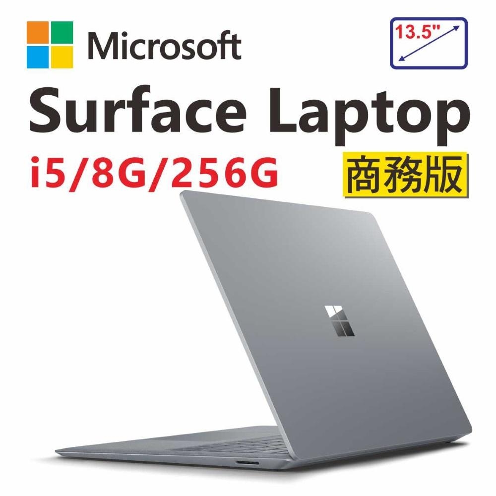 三年保 Surface Laptop i5-7300U/8G/256G 商務版商用筆電