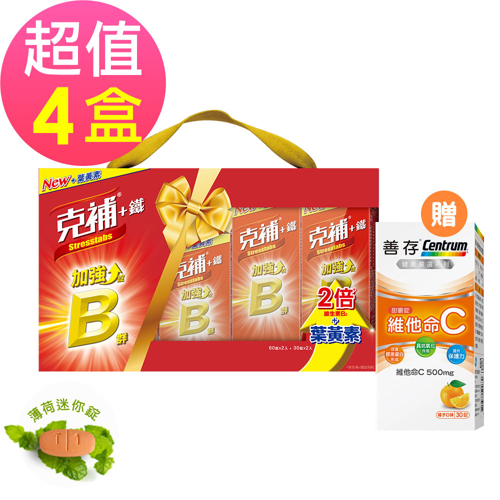 【克補】B群+鐵加強錠禮盒(180錠x4盒)+善存維他命C甜嚼錠30錠