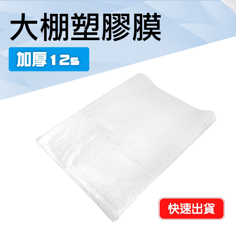 大棚塑膠膜 農業膜 pe塑膠布 農膜 裝修防塵膜 溫室透明塑膠布 B-PC34+