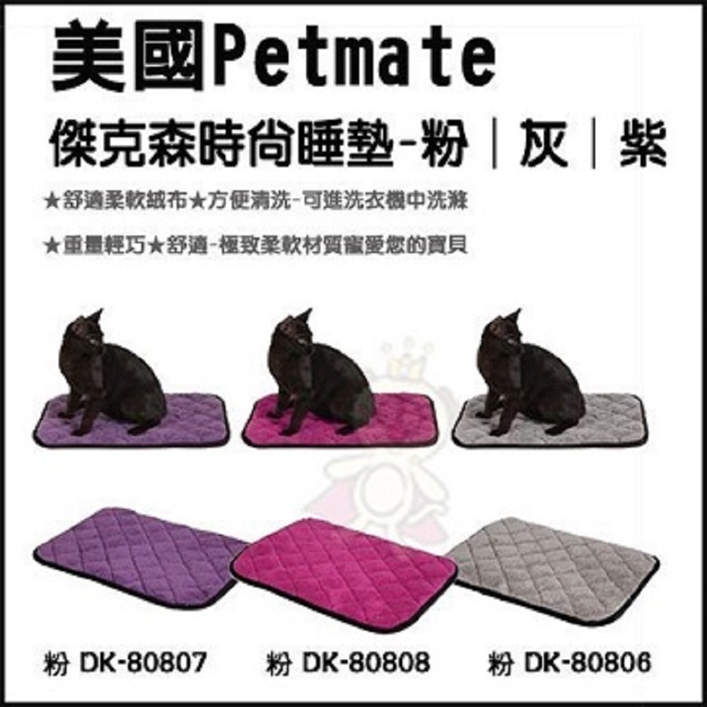 PETMATE傑克森系列-時尚睡墊(灰/粉/紫)