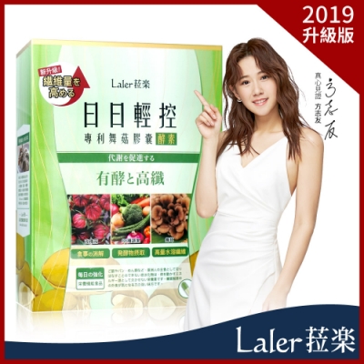 【Laler菈楽】2019全新升級-日日輕控專利舞菇膠囊x1入(30顆/盒)