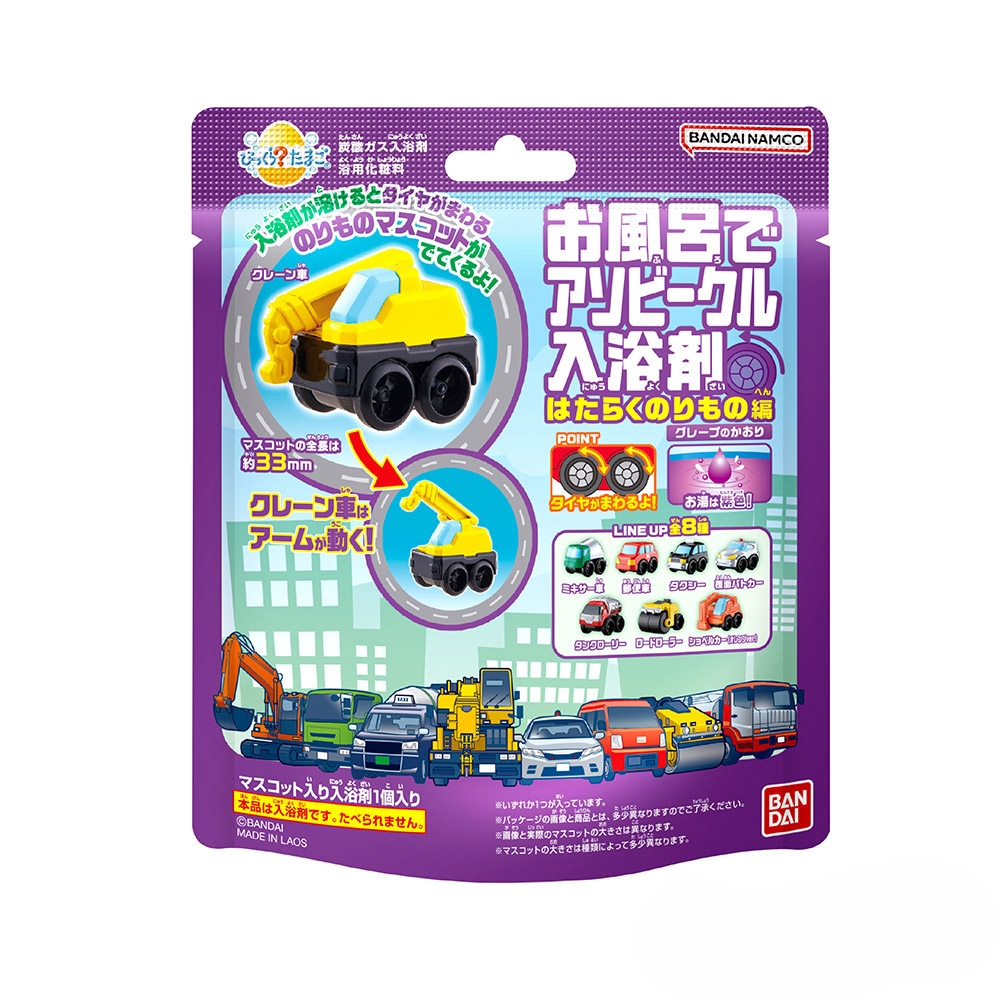 日本BANDAI-勤務車入浴球Ⅳ(泡澡球)(葡萄香味)