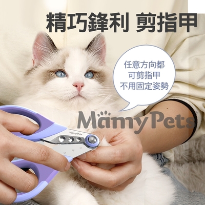 Ｍamy Pets 多功能多孔寵物指甲剪 煙紫