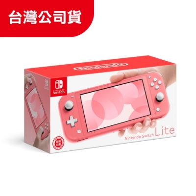 任天堂 Nintendo Switch Lite 主機-可選色 台灣代理公司貨