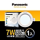 (1入)Panasonic國際牌 7W 崁燈7.5cm LED嵌燈 一年保固(白光/自然光/黃光) product thumbnail 3