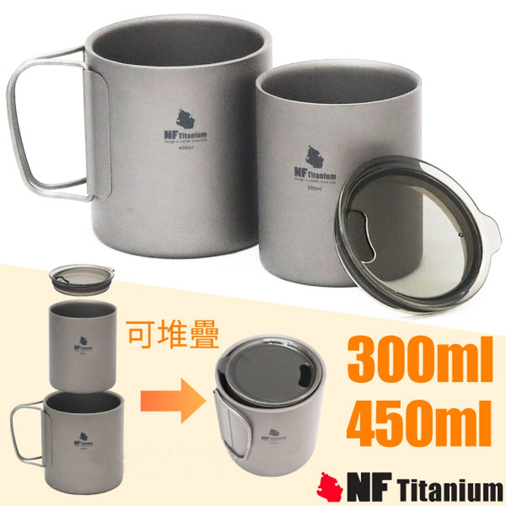 North Field 健康鈦-450ml+300ml雙層安全無毒保溫保冰純鈦杯套裝組_TK-91103S