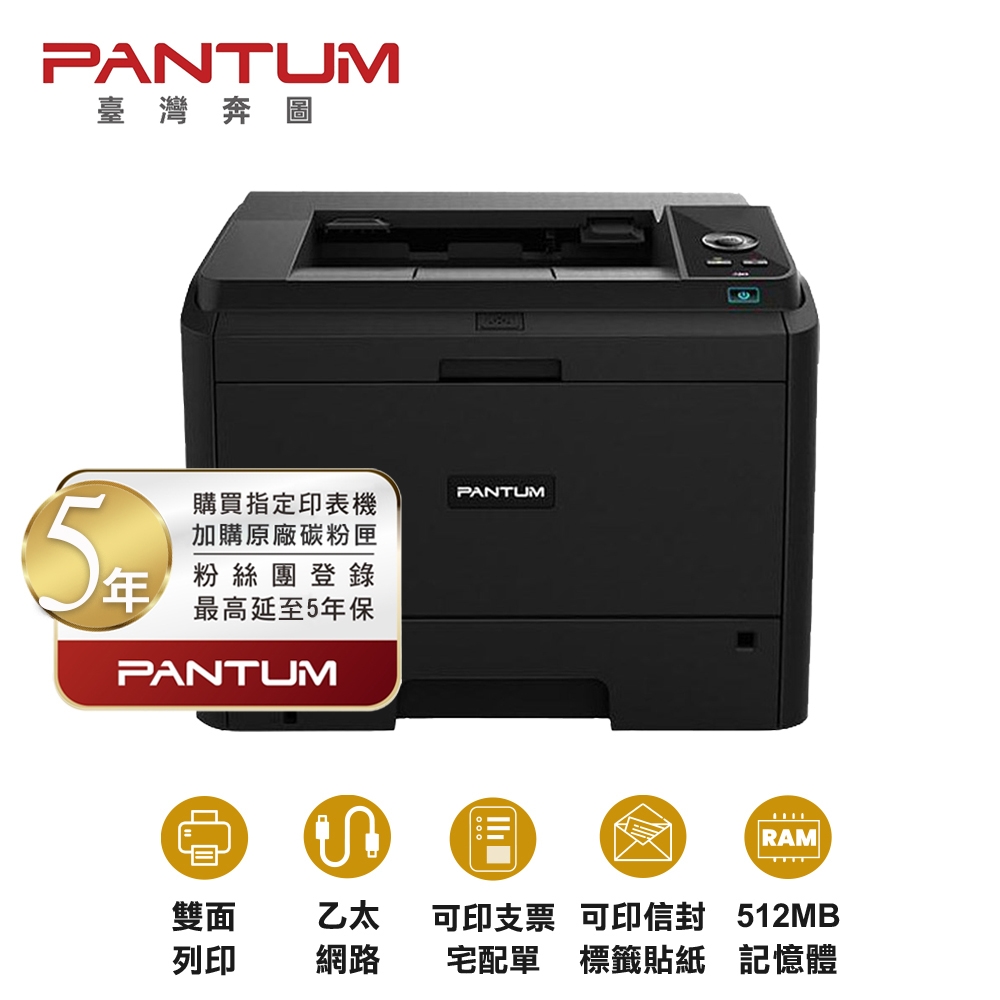 【PANTUM 奔圖】 P3502DN 黑白雷射 單功能印表機 適合大印量 可印宅配單 標籤貼紙
