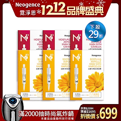 Neogence霓淨思 N3花萃保濕舒緩安瓶面膜6入組