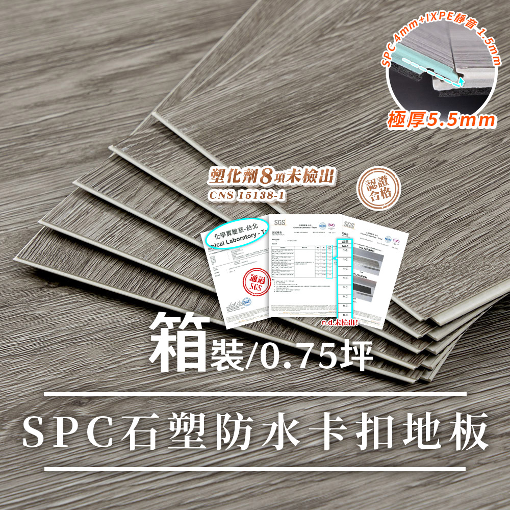 樂嫚妮 北歐風仿木紋SPC石塑防水卡扣地板-0.75坪/厚5.5mm-深木紋灰色