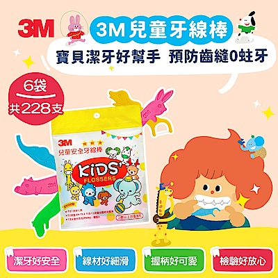 3M 超細滑兒童安全牙線棒-超值組(38支*6袋/共228支)