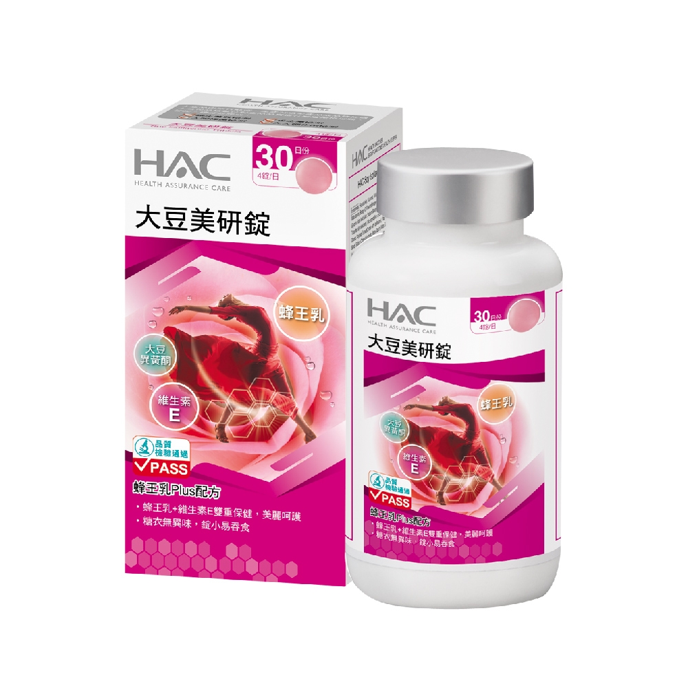 【永信HAC】大豆美研錠(120錠/瓶)-松樹皮萃取物Plus配方
