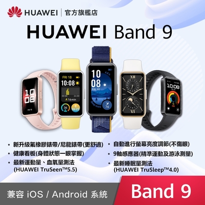 HUAWEI Band 9 智慧手環