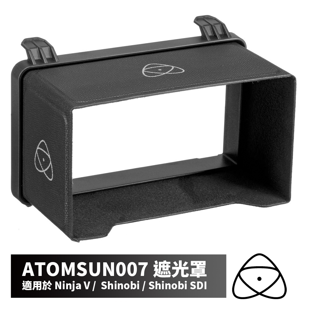 澳洲 ATOMOS 監視器遮光罩 ATOMSUN007