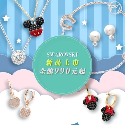 SWAROVSKI新品上市990元起。快速到貨