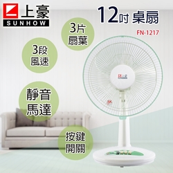 SUNHOW上豪 12吋 3段速機械式電風扇 FN-1217