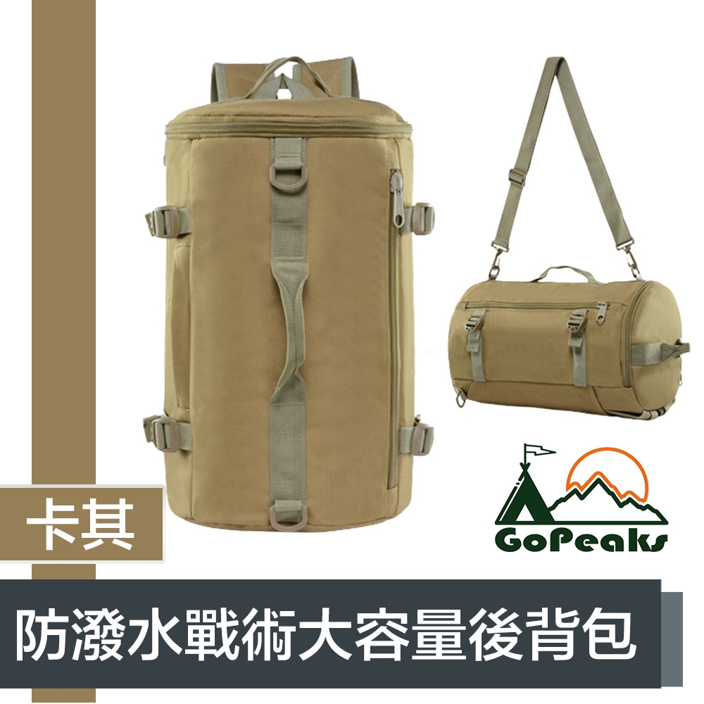 GoPeaks 防潑水戰術大容量後背包/旅行圓筒收納包 20L卡其