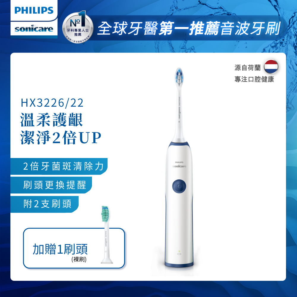 【Philips 飛利浦】Sonicare潔淨音波震動牙刷/電動牙刷HX3226/22(深邃海藍)