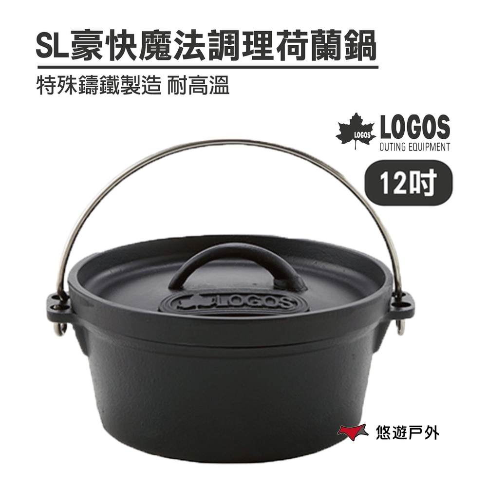 【日本LOGOS】SL豪快魔法調理荷蘭鍋 12吋 LG81062232 悠遊戶外