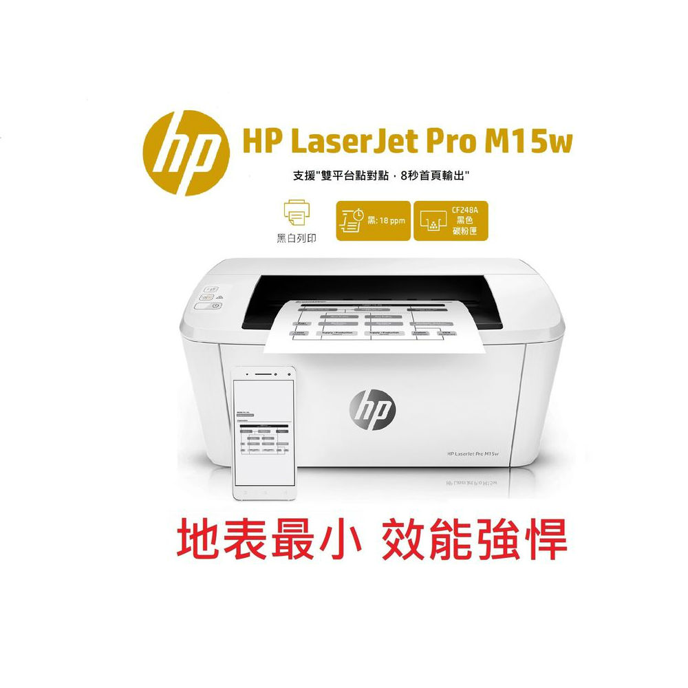 HP LaserJet Pro M15w 黑白雷射印表機印表機