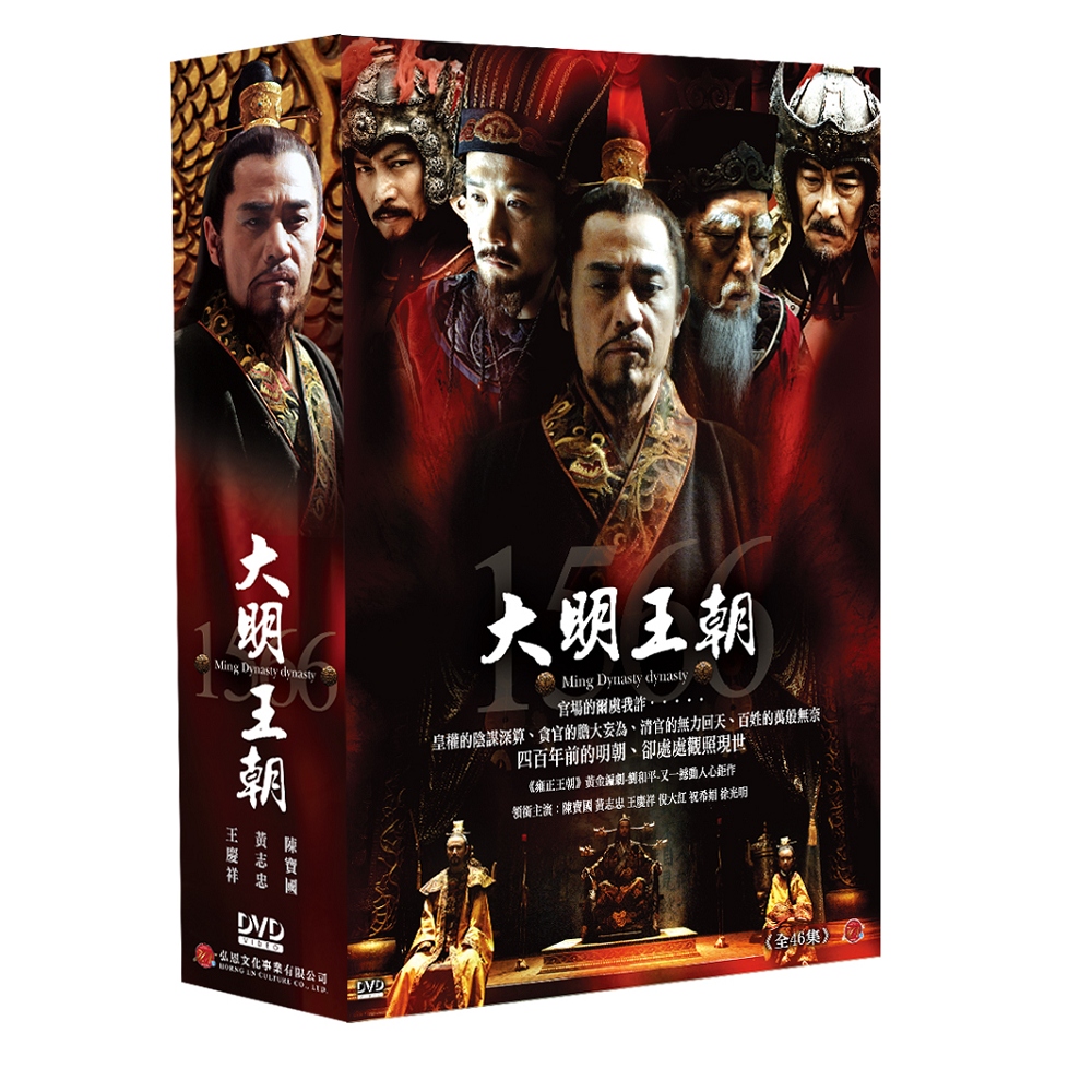 大明王朝1566嘉靖與海瑞 (新大明王朝) DVD