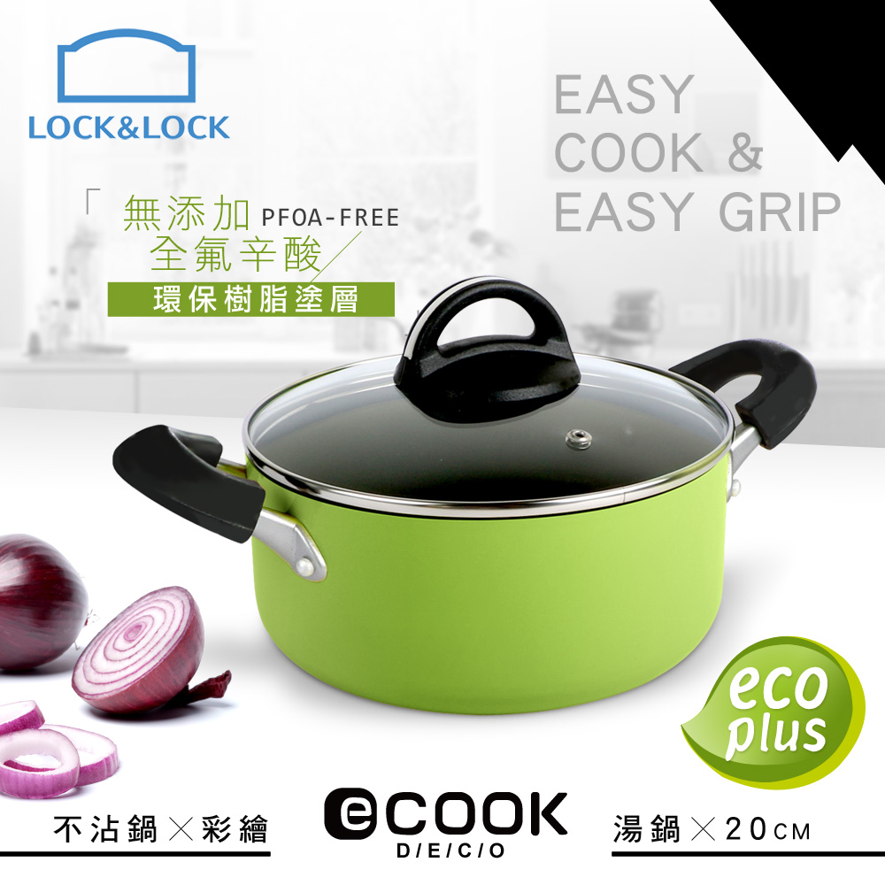 樂扣樂扣 e-COOK系列彩繪雙耳湯鍋20CM/綠-8H