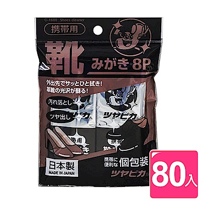 日本不動化學 日本製攜帶型皮鞋用擦拭布8回分10包組(80入)