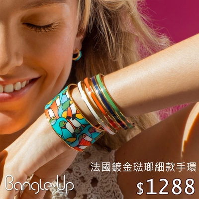 法國 Bangle Up 經典琺瑯鍍金手環-多款任選