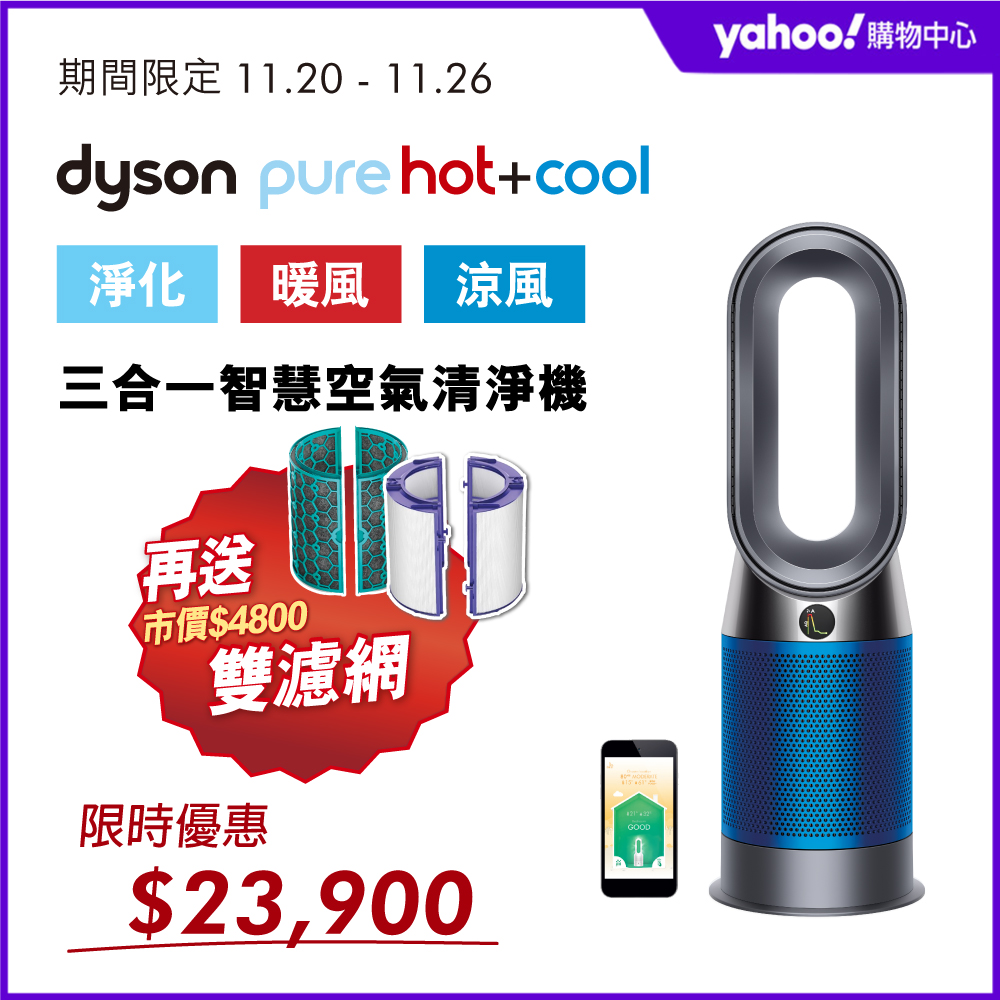 Dyson戴森 Pure Hot + Cool HP04 三合一涼暖空氣清淨機 科技藍 | 5坪以下 | Yahoo奇摩購物中心