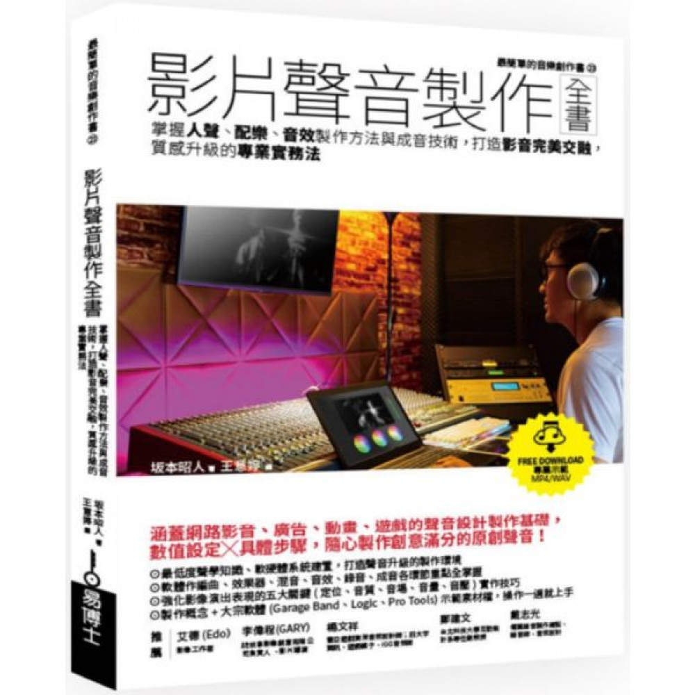 影片聲音製作全書