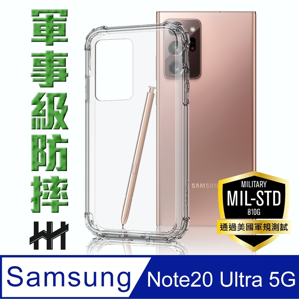 【HH】軍事防摔手機殼系列 Samsung Galaxy Note20 Ultra 5G (6.9吋)