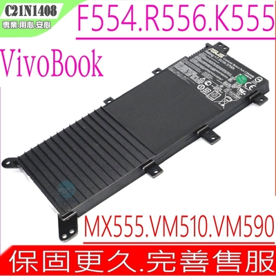 ASUS C21N1408 電池 華碩 F554 MX555 R556 R666DA R556LN R556SJ R556UA K555DA K555DG VM590 VivoBook 4000