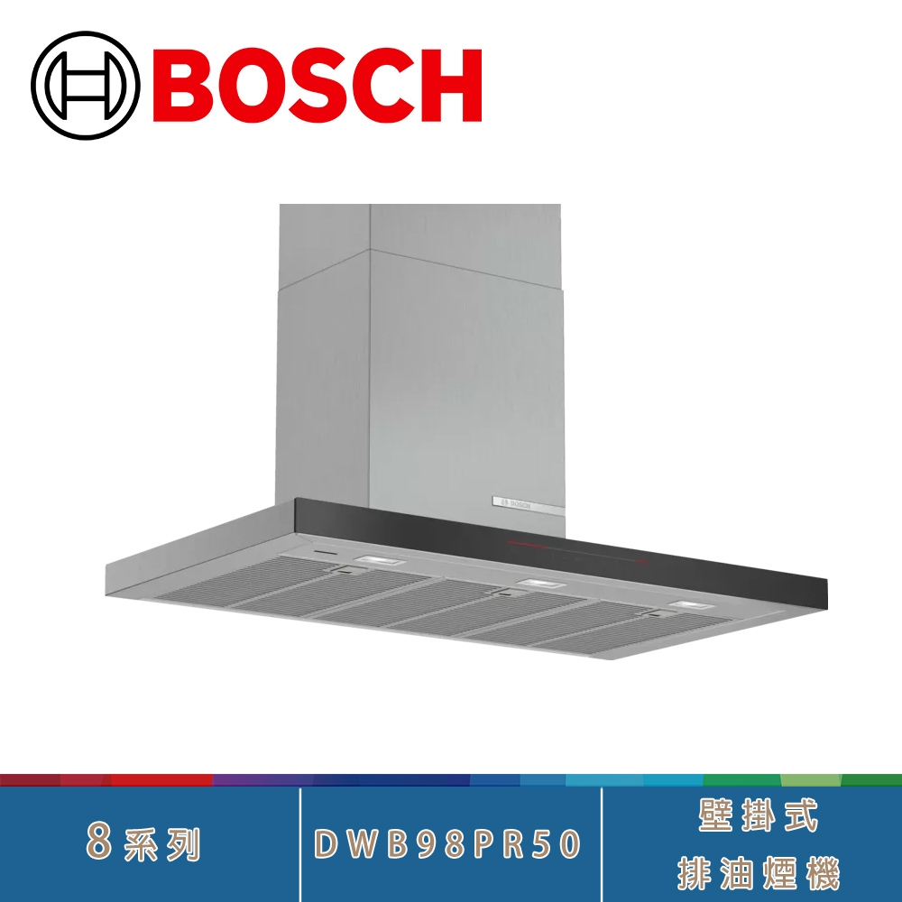 BOSCH博世 DWB98PR50 不銹鋼 90cm壁掛式排油煙機 8系列