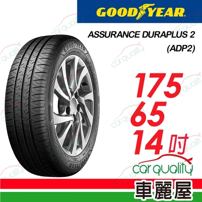 【固特異 goodyear】_輪胎固特異ADP2 1756514吋 _四入組_(車麗屋)