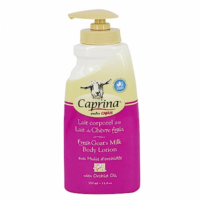 Caprina肯拿士 新鮮山羊奶身體乳液-蘭花香味(350ml)