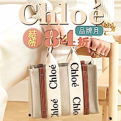 Chloe 浪漫美包5999起 結帳再享84折