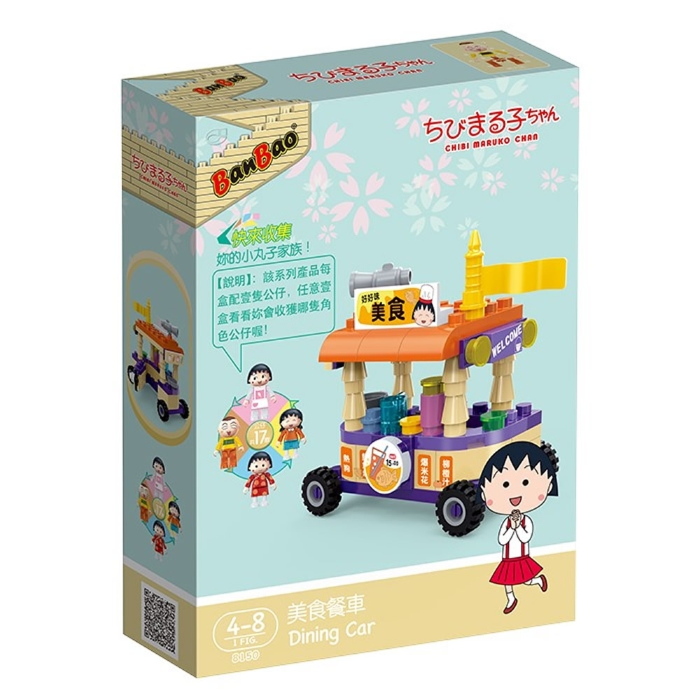 BanBao 邦寶積木 - 櫻桃小丸子 美食餐車