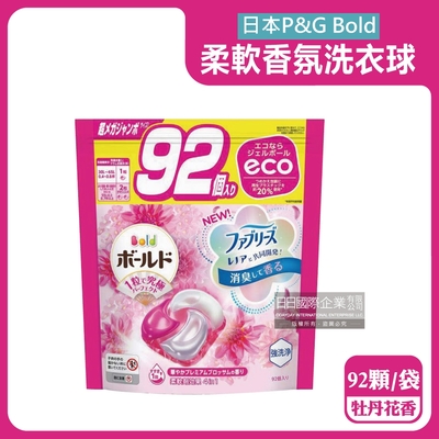 日本P&G Bold-強洗淨4合1消臭柔軟香氛洗衣凝膠球92顆/粉紅袋-牡丹花香(洗衣球,洗衣膠囊,家庭號補充包,衣物防皺好燙柔軟花香,洗衣機槽防霉洗劑)