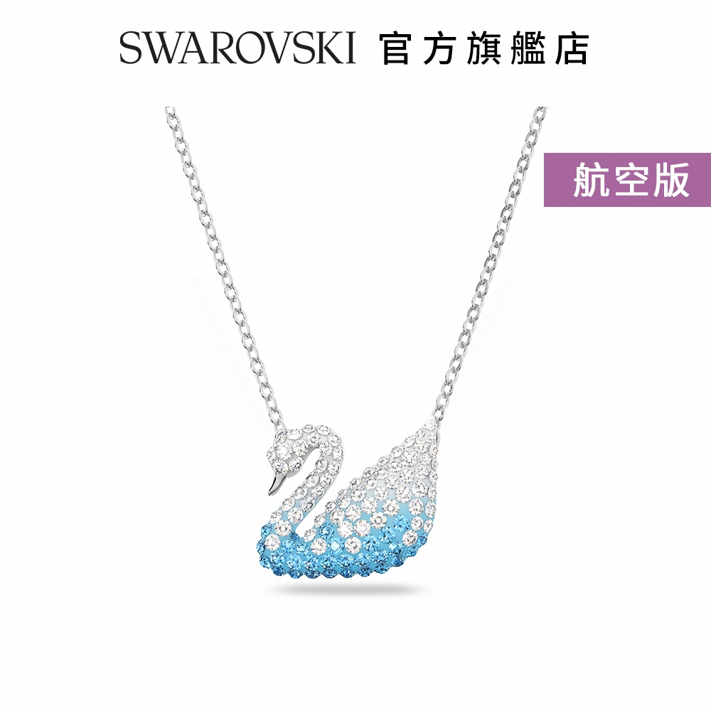 SWAROVSKI 施華洛世奇 Iconic Swan 鏈墜 天鵝, 中碼, 藍色, 鍍白金色 航空限量版