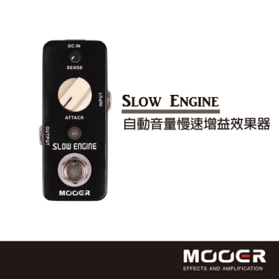 MOOER Slow Engine自動音量慢速增益效果器