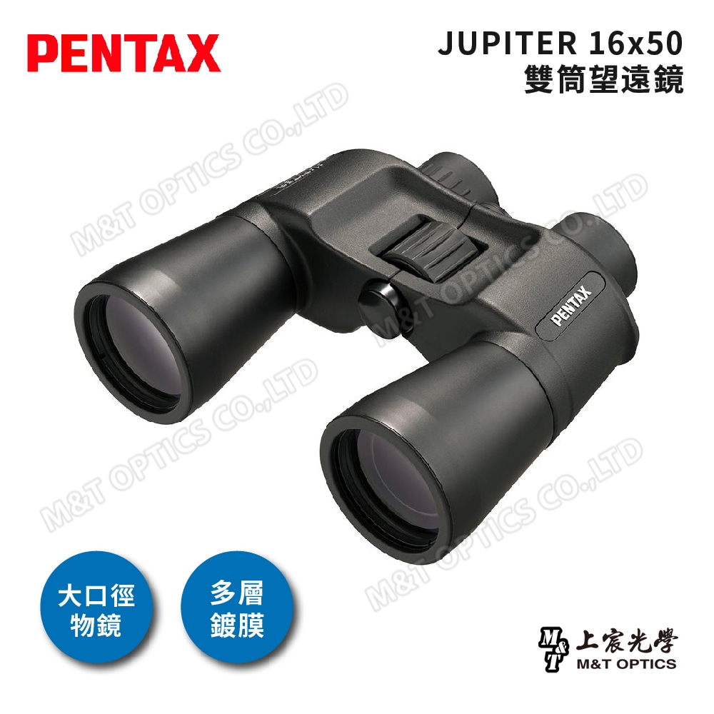PENTAX JUPITER 16x50 雙筒望遠鏡 - 公司貨原廠保固
