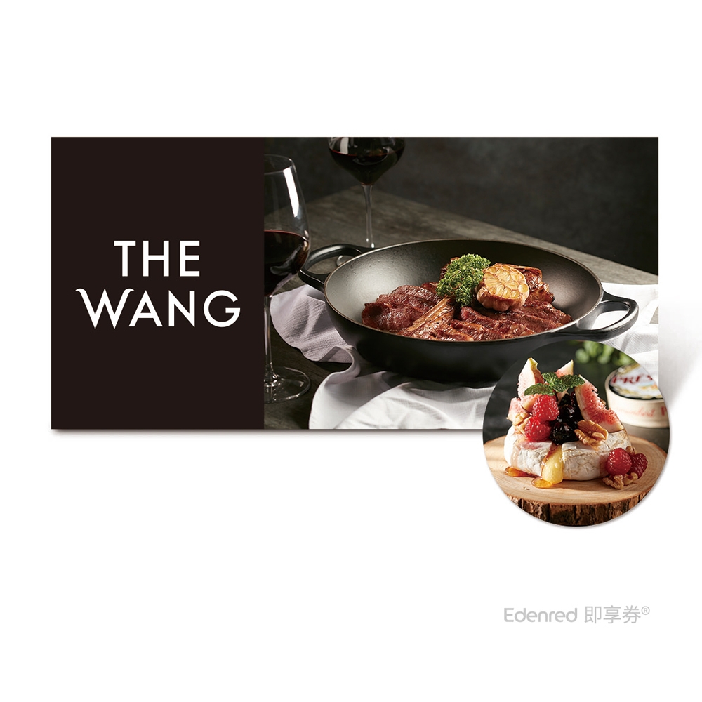 (限內用)【The Wang】 兩客套餐款待【季節單點】乙份(需一次抵用)