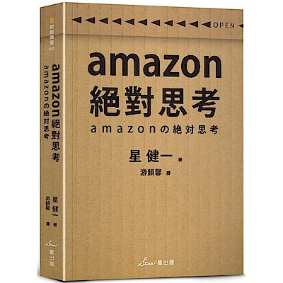 amazon絕對思考