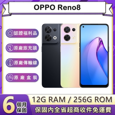 【福利品】OPPO Reno8 (12G/256G) 6.4吋5G智慧型手機