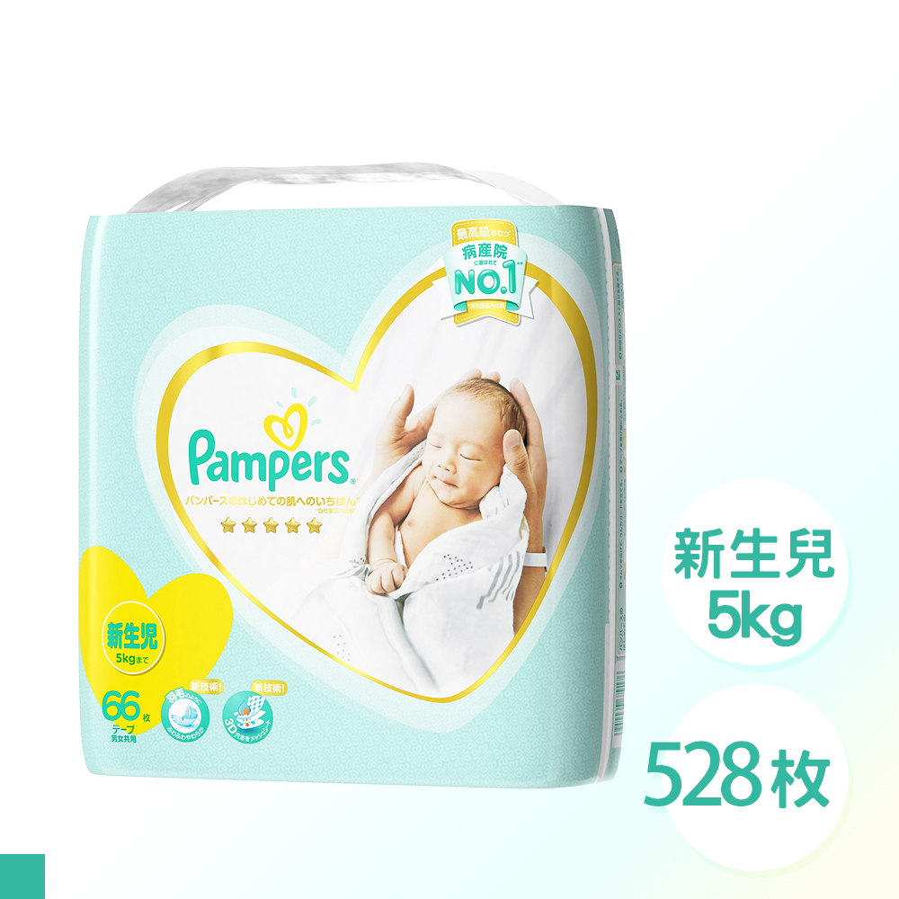 日本 Pampers 境內版 黏貼型  尿布 紙尿褲  NB 66 片 x 8包