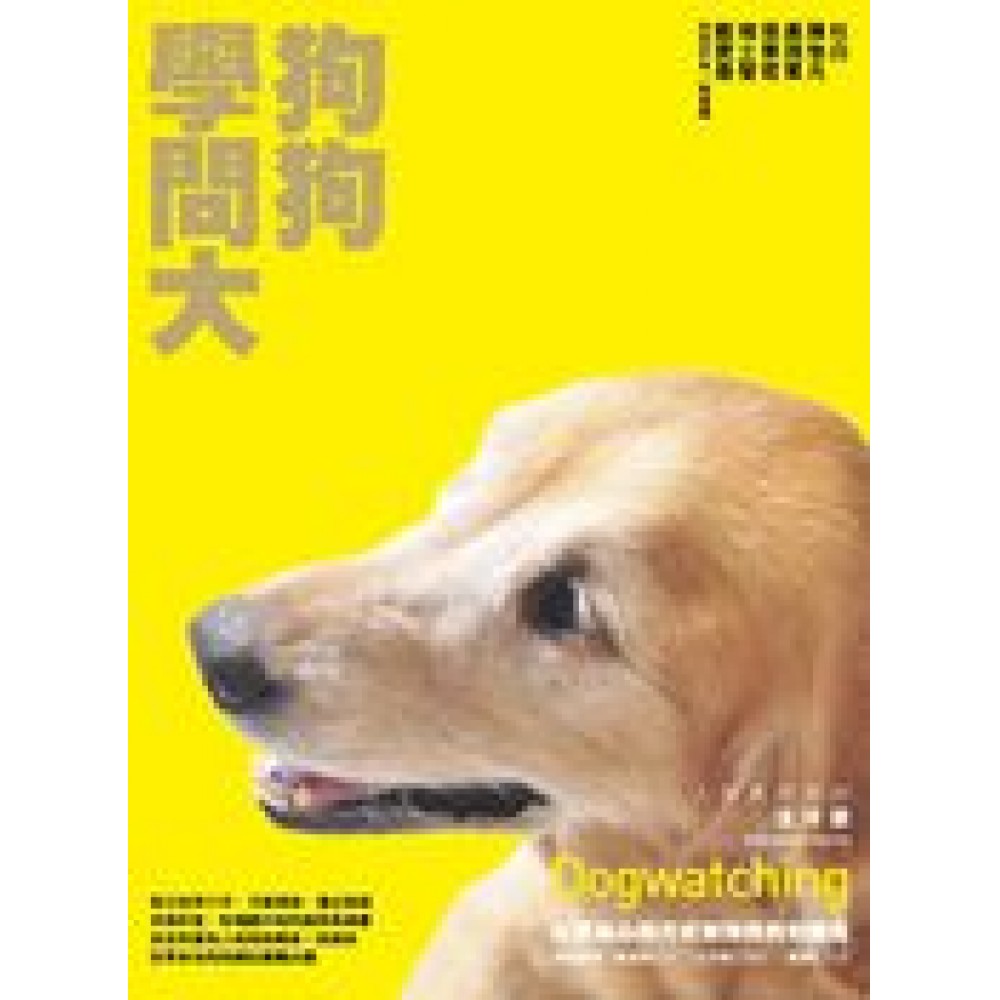 狗狗學問大 | 拾書所