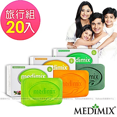 Medimix阿育吠陀四色神皂旅行組20入