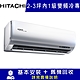 HITACHI日立 2-3坪 R32頂級系列一對一冷專變頻空調 RAC-22JP/RAS-22NJP product thumbnail 1